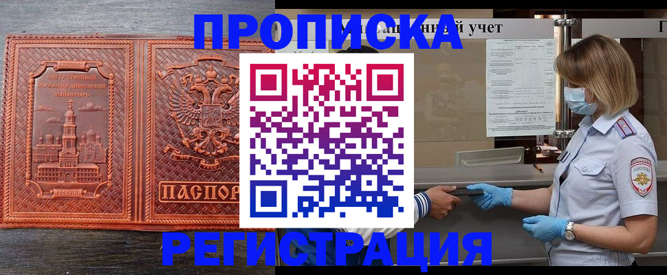 временная регистрация купить в Балашихе