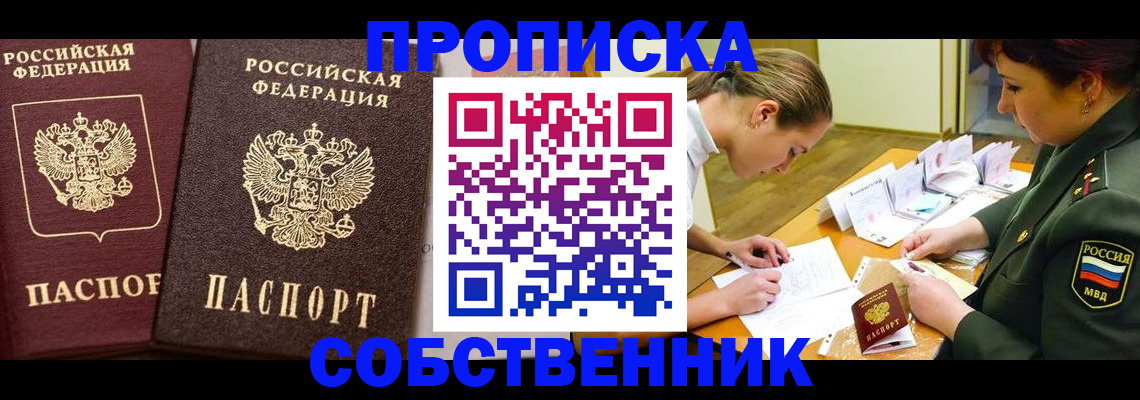 прописка для школы в Балашихе