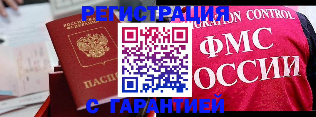 временная регистрация собственник в Балашихе