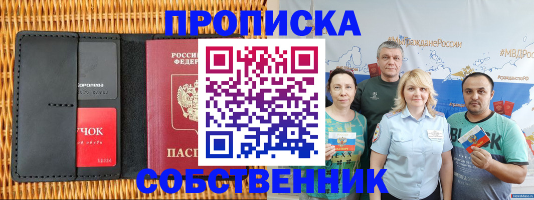 прописка 2025 в Балашихе